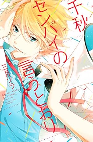 先見少年シンドローム -sora短編集- (花とゆめコミックス) | sora